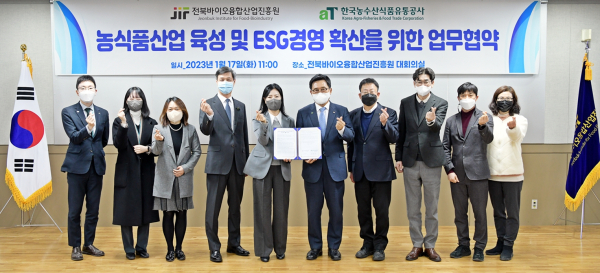 한국농수산식품유통공사-전북바이오융합산업진흥원 MOU 체결식