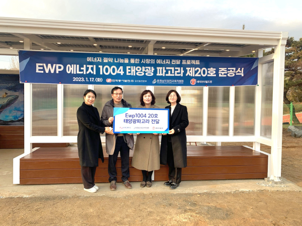 순성중학교에 6kW급 태양광 파고라 준공식 모습/ 왼쪽부터 차례로 유혜영 세이브더칠드런 서부지역본부장, 홍동표 당진발전본부 경영지원처장, 박시윤 순성중학교장, 김희숙 당진교육지원청 교육장