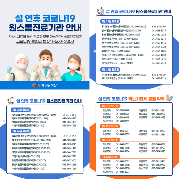 원스톱 진료기관 홍보물