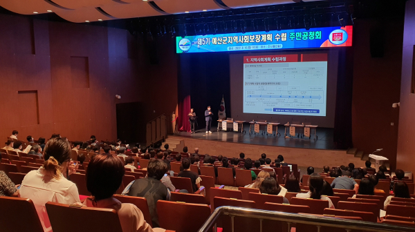 지난해 8월 제5기 예산군지역사회보장계획 수립 주민공청회