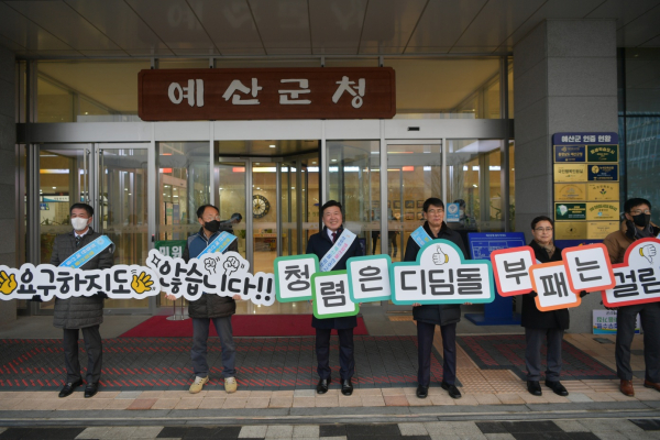 예산군, ‘2023년 설맞이 청렴다짐 캠페인’ 개최