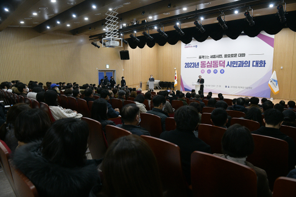 지난 17일 최민호 세종시장 시민과의 대화 모습