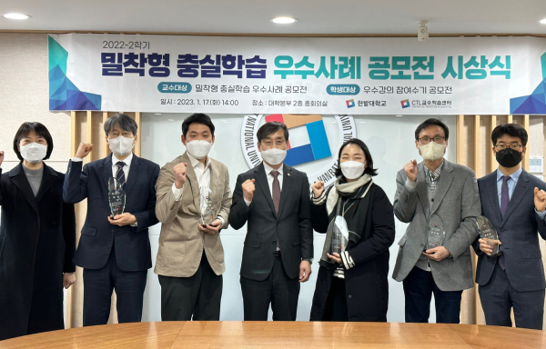 지난 17일 2022-2학기 밀착형 충실학습 우수사례 공모전 시상식을 개최하고 교수 부문 수상자들과 오용준 총장(가운데)이 기념촬영