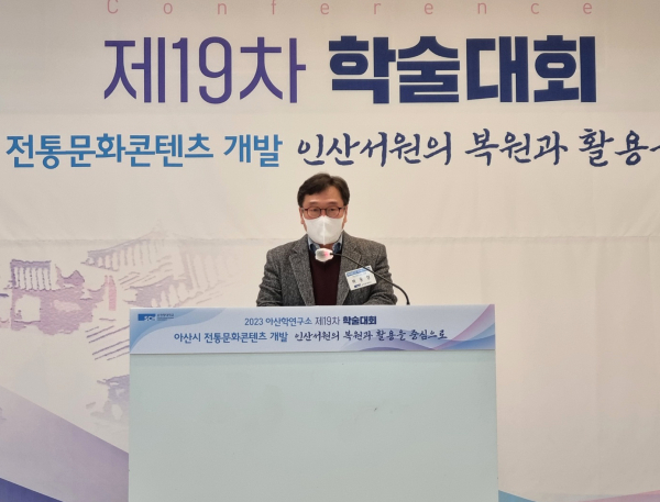 박동성 아산학연구소장이 지난 17일 아산시 온양제일호텔에서 개최된 ‘인산서원의 복원과 활용’ 학술 세미나에서 환영사를 하고 있다.