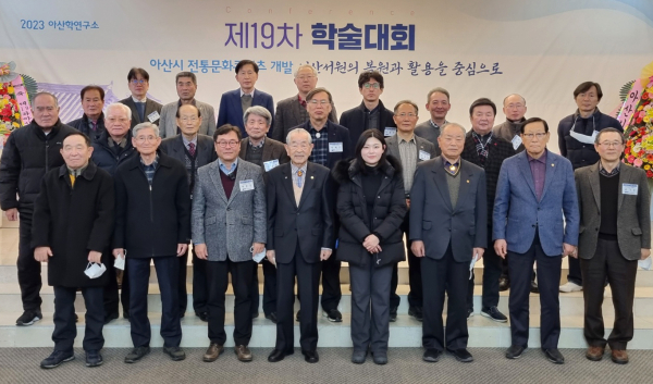 지난 17일 아산시 온양제일호텔에서 개최된 ‘인산서원의 복원과 활용’ 학술 세미나 참가자들 기념촬영