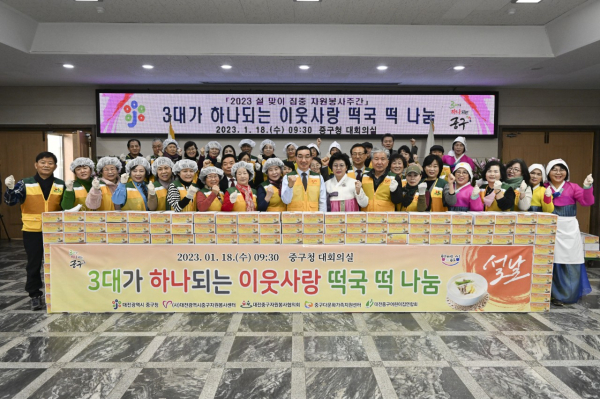 18일 중구청 대회의실에서 열린 설맞이 떡국 떡 나눔 행사