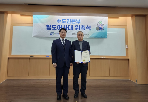 이계승 수도권본부장(왼쪽)이 18일 본부 회의실에서 진행된 제2기 철도어사대 위촉식에서 임명장을 수여하고 있다.