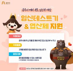 예비 부모에 엽산제 및 임신테스트기 지원 이미지