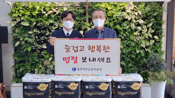 후생학원 방문해 위문품 전달하고 격려/ 왼쪽부터 후생학원 김영화 원장, 대전서부교육지원청 임민수 교육장