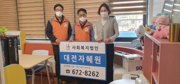 한국전력공사 대전전력지사, 대전자혜원 설명절 후원물품 전달