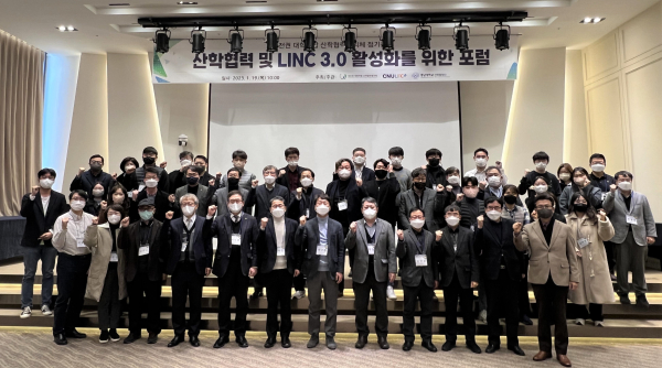 산학협력 지표 분석 및 유관기관 협업체계 구축을 위한 포럼 개최