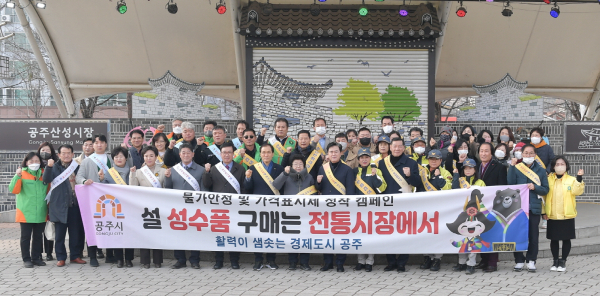 설 명절 맞아 물가안정 캠페인 전개 단체사진