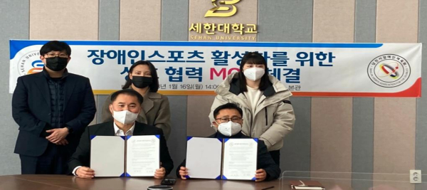 장애인스포츠 활성화 업무협약 체결식 모습