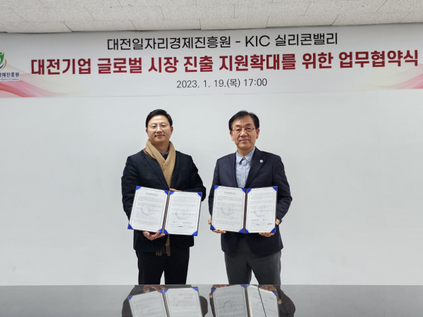 대전일자리경제진흥원·美 KIC실리콘밸리 업무협약 체결식 모습