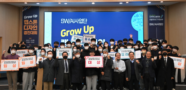 지난 19일, 충남대 DSC홀에서 ‘2022 SW/AI사업단 Grow Up 캡스톤디자인 경진대회’개최