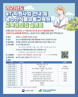 2023년도 교육생 모집 설명회 웹 포스터