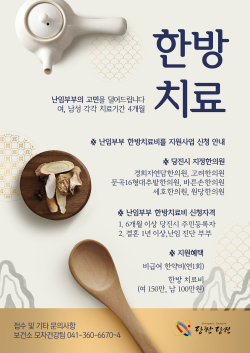 난임부부 한방의료 지원 홍보 리플렛