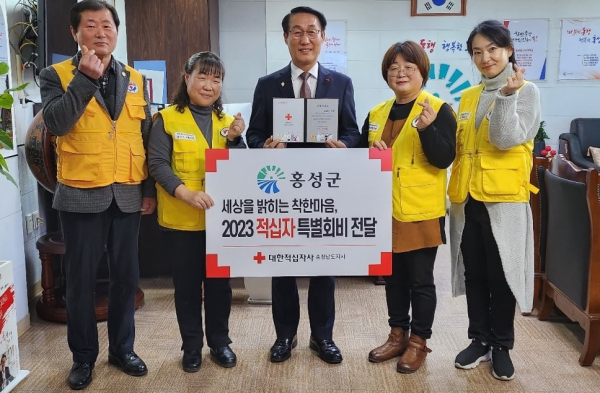 이용록 홍성군수는 적십자 특별회비 500만 원을 적십자 봉사회 홍성지구협의회 봉사원들에게 전달하였다