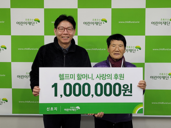 한전복 초록우산 어린이재단 대전지역본부장(좌), 신초지 후원자(우)