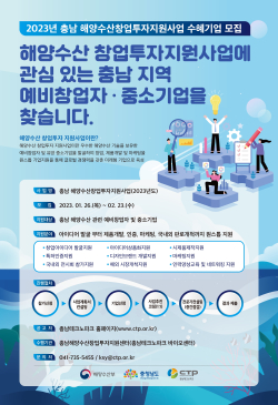 ‘해양수산 창업 투자 지원’ 접수