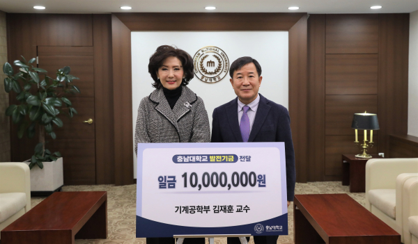 충남대 김재훈 교수, 발전기금 전달식 모습