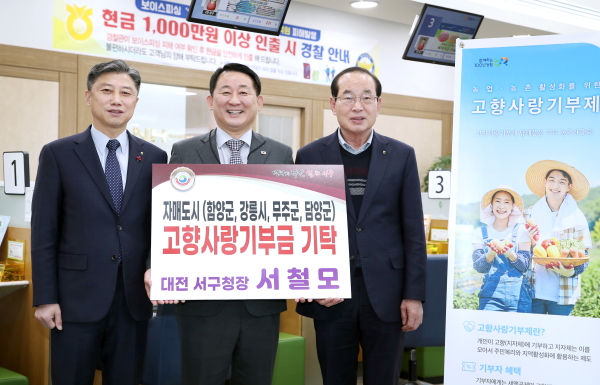 지난 25일 고향사랑기부금 기탁 사진