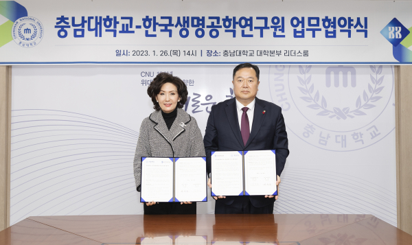 충남대-한국생명공학연구원 업무협약 체결식 모습