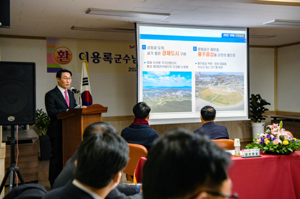 지난해 군정성과를 발표하는 이용록 군수