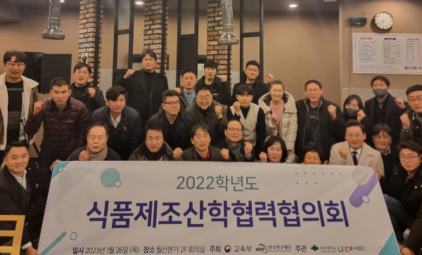 지난 26일 중구 대흥동에서 ‘2022학년도 식품제조산학협력협의회’ 개최 단체사진