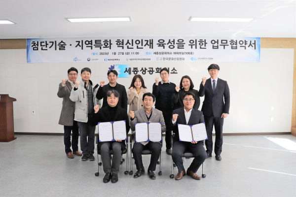 첨단기술 지역특화 혁신인재 육성을 위한 업무협약서 체결식 모습