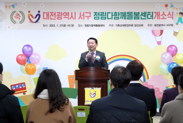 27일 열린 정림다함께돌봄센터 개소식 장면