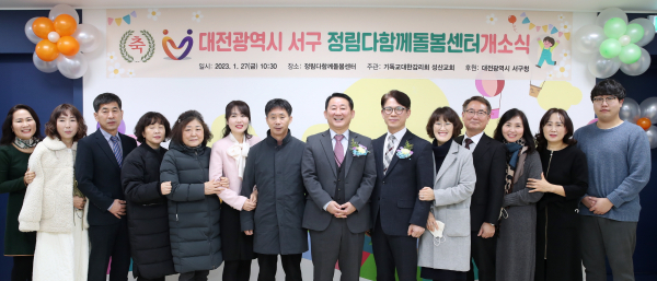 27일 열린 정림다함께돌봄센터 개소식 단체사진