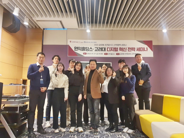 고려대 세종LINC3.0사업단-(주)원익홀딩스, 상호 발전을 위한 디지털 혁신 전략 세미나 개최