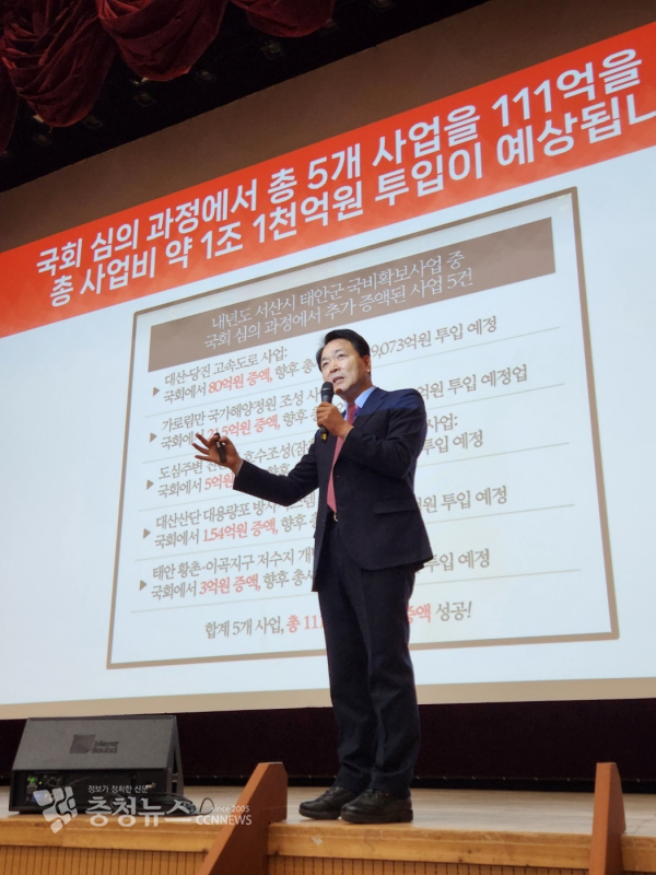 성일종 국회의원이 28일 태안을 찾아 의정보고회를 개최했다.