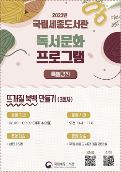 2월 독서문화프로그램 특별강좌 포스터.