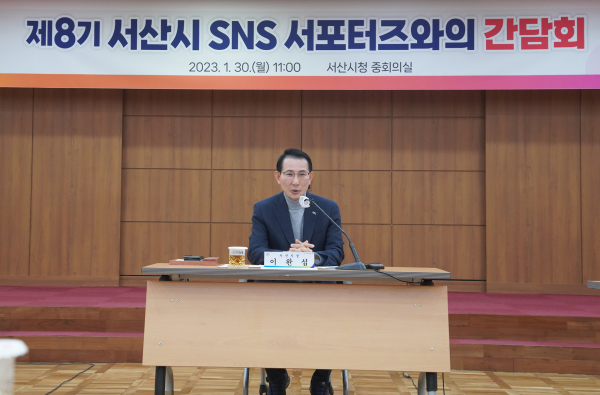 30일 시청 중회의실에서 열린 SNS서포터즈와의 간담회 모습