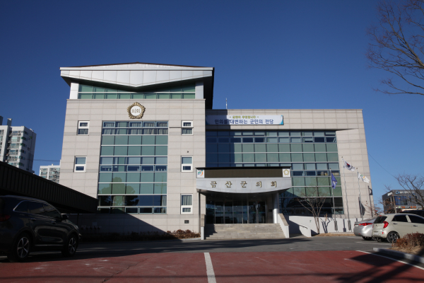 금산군의회 전경
