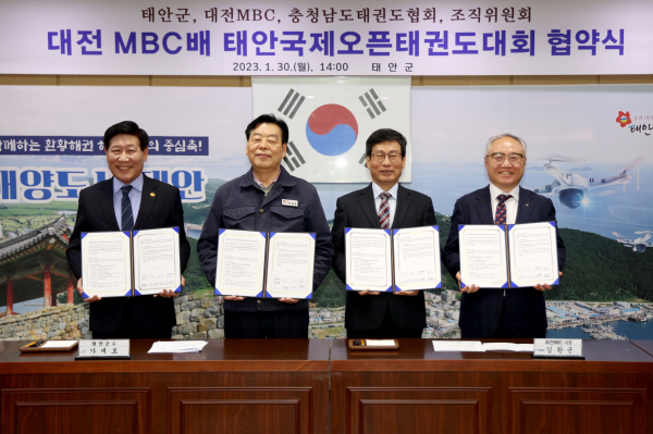 지난 30일 군청 소회의실에서 열린 ‘대전MBC배 태안국제오픈 태권도 대회 협약식’ 모습(사진 왼쪽부터 충청남도태권도협회 김진호 회장, 가세로 태안군수, 대전MBC 김환균 사장, 대회 조직위원회 김영근 운영위원장).