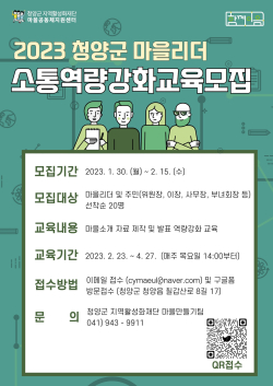 소통역량 강화교육 수강생 모집 안내