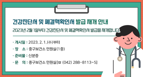 2월 1일부터 건강진단서 등 일부 업무 재개