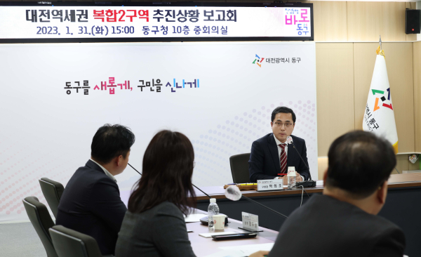 대전역세권 복합2구역 추진상황 보고회 개최 모습