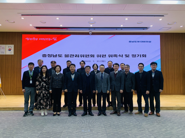 충남도 물관리위원회 위촉식 및 정기회의