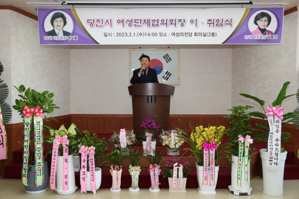 당진시여성단체협의회 이취임식 개최 모습