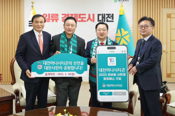 이장우 시장, 대전하나시티즌 모바일 시즌권 ‘원큐패스’ 구매 모습