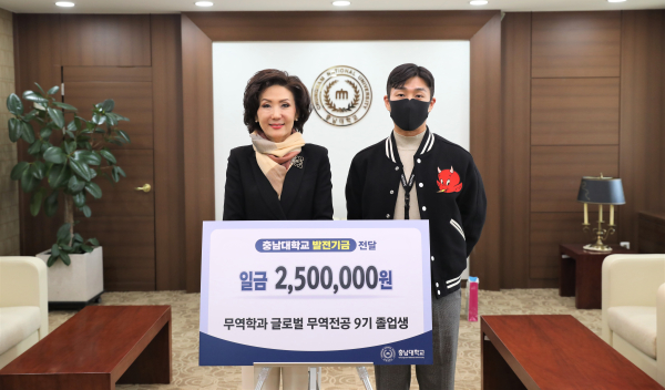 무역학과 글로벌 무역 전공 9기 졸업생, 발전기금 전달식