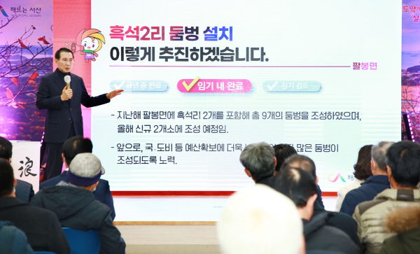 이완섭 서산시장이 1일 화기애애한 분위기 속에서 팔봉면 주민들과 소통하고 있는 모습