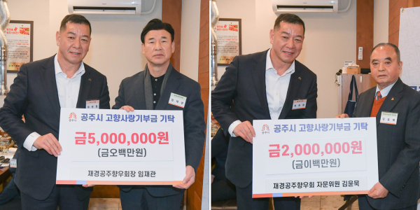 공주시 대외협력사무소 개소, 고향사장 기부금 전달식 모습