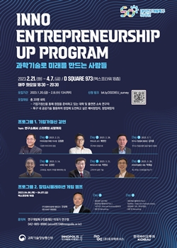 기업가 정신 프로그램