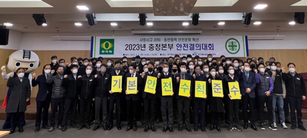 충청본부와 협력사 관계자들이 2일공단 대회의실에서 ‘2023년 안전결의대회’를 시행하고 기념촬영을 하고 있다.