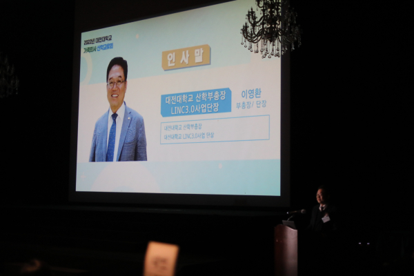 이영환 산학부총장 인사말 모습